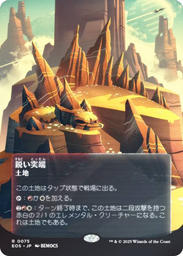 【FOIL/ボーダーレス版】マジックザギャザリング EOS JP 0075 鋭い突端 (日本語版 レア) 久遠の終端 (MTG)