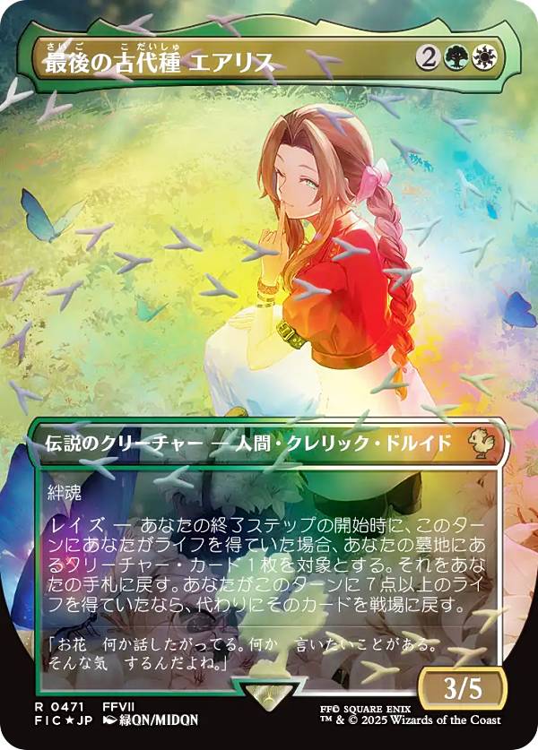 楽天市場】エアリス（トレーディングカード・テレカ｜コレクション