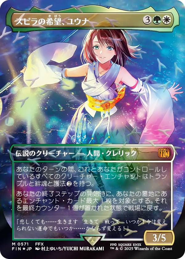 瞬唱の魔道士 日本語 チョコボバンドル MTG x FINAL FANTASY・チョコボ