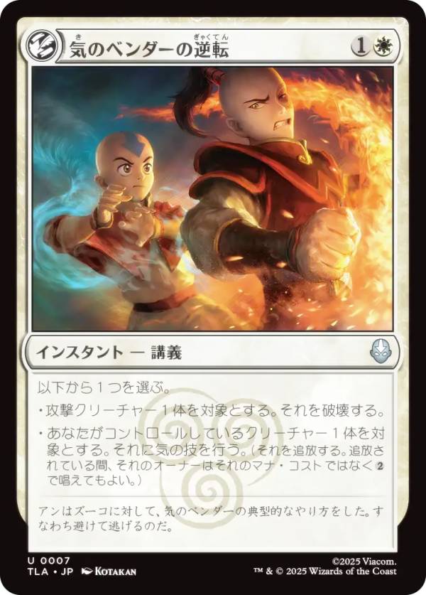 マジックザギャザリング TLA JP 0007 気のベンダーの逆転 (日本語版 アンコモン) アバター 伝説の少年アン (MTG)