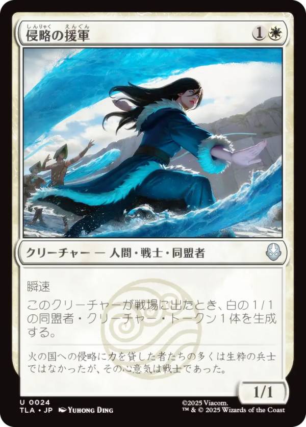 マジックザギャザリング TLA JP 0024 侵略の援軍 (日本語版 アンコモン) アバター 伝説の少年アン (MTG)