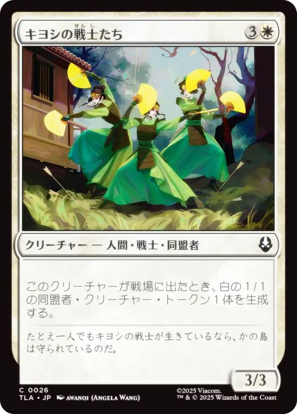 マジックザギャザリング TLA JP 0026 キヨシの戦士たち (日本語版 コモン) アバター 伝説の少年アン (MTG)