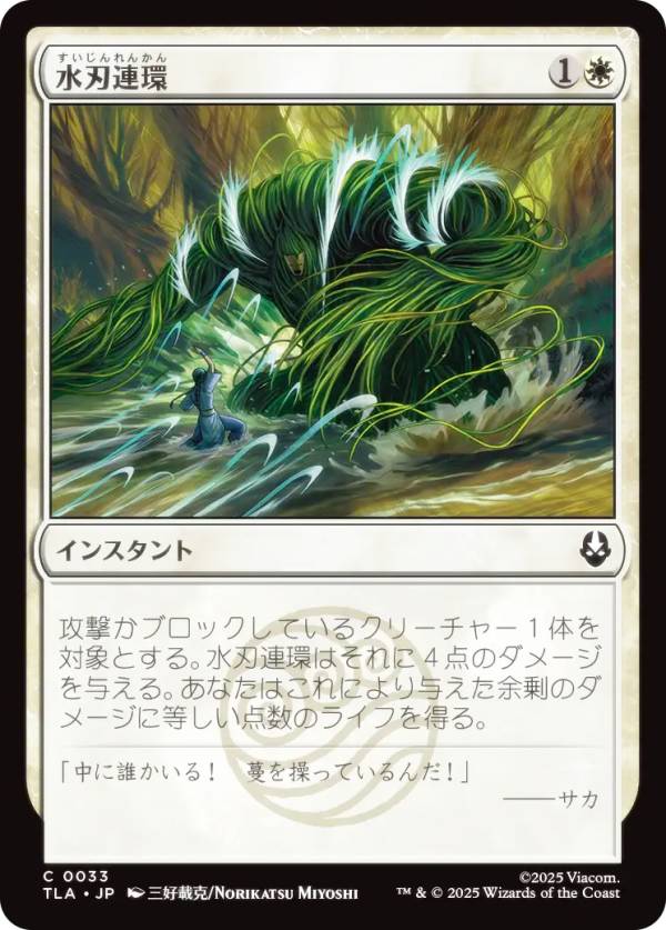 マジックザギャザリング TLA JP 0033 水刃連環 (日本語版 コモン) アバター 伝説の少年アン (MTG)