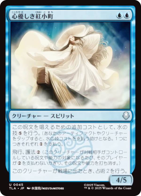 マジックザギャザリング TLA JP 0045 心優しき紅小町 (日本語版 アンコモン) アバター 伝説の少年アン (MTG)