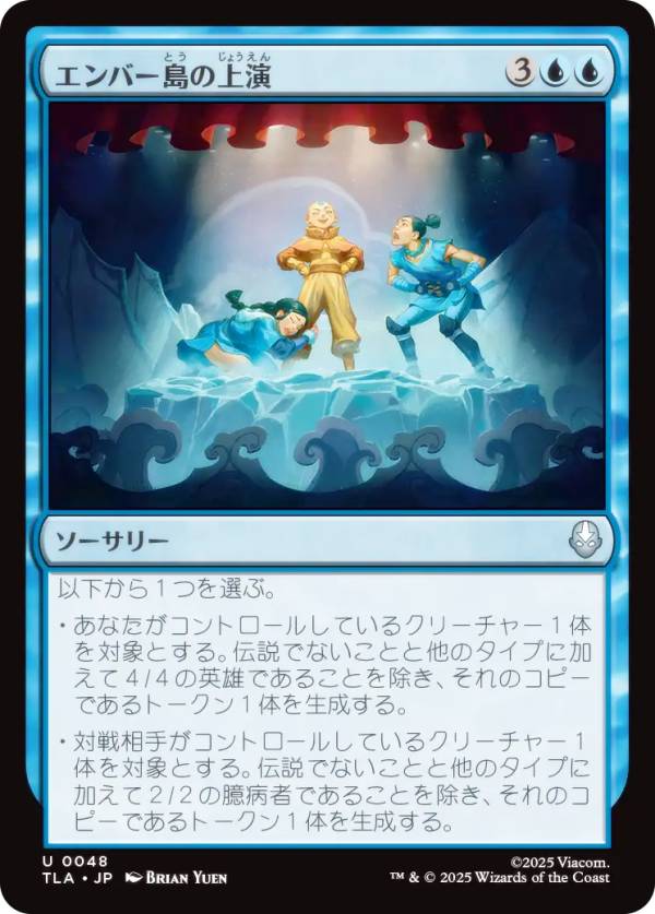 マジックザギャザリング TLA JP 0048 エンバー島の上演 (日本語版 アンコモン) アバター 伝説の少年アン (MTG)