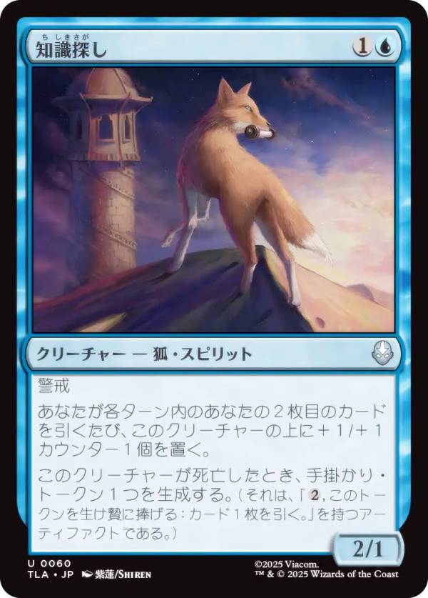 マジックザギャザリング TLA JP 0060 知識探し (日本語版 アンコモン) アバター 伝説の少年アン (MTG)