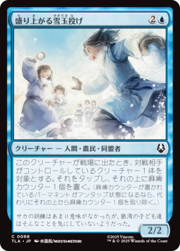 マジックザギャザリング TLA JP 0068 盛り上がる雪玉投げ (日本語版 コモン) アバター 伝説の少年アン (MTG)
