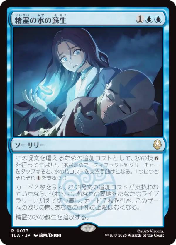 マジックザギャザリング TLA JP 0073 精霊の水の蘇生 (日本語版 レア) アバター 伝説の少年アン (MTG)