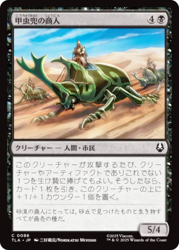 マジックザギャザリング TLA JP 0086 甲虫兜の商人 (日本語版 コモン) アバター 伝説の少年アン (MTG)
