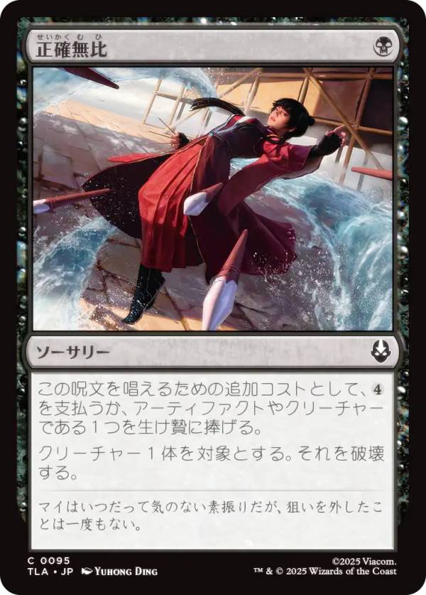 マジックザギャザリング TLA JP 0095 正確無比 (日本語版 コモン) アバター 伝説の少年アン (MTG)
