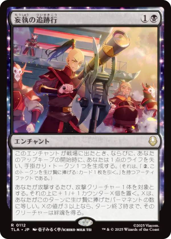 マジックザギャザリング TLA JP 0112 妄執の追跡行 (日本語版 レア) アバター 伝説の少年アン (MTG)