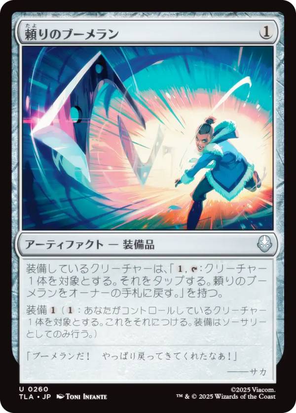 マジックザギャザリング TLA JP 0260 頼りのブーメラン (日本語版 アンコモン) アバター 伝説の少年アン (MTG)