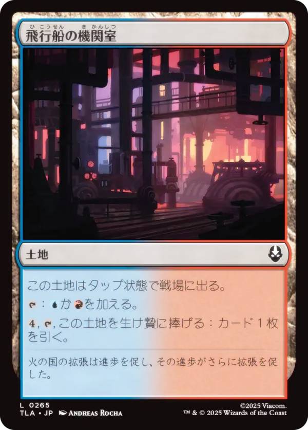 マジックザギャザリング TLA JP 0265 飛行船の機関室 (日本語版 コモン) アバター 伝説の少年アン (MTG)