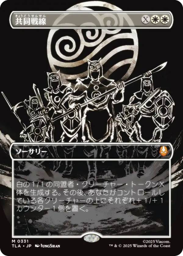 【ボーダーレス版】マジックザギャザリング TLA JP 0331 共同戦線 (日本語版 神話レア) アバター 伝説の少年アン (MTG)