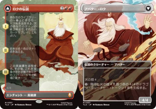 【ボーダーレス版】マジックザギャザリング TLA JP 0357 ロクの伝説 / アバター・ロク (日本語版 神話レア) アバター 伝説の少年アン (MTG)