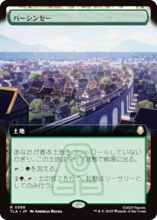 【拡張アート版】マジックザギャザリング TLA JP 0388 バーシンセー (日本語版 レア) アバター 伝説の少年アン (MTG)