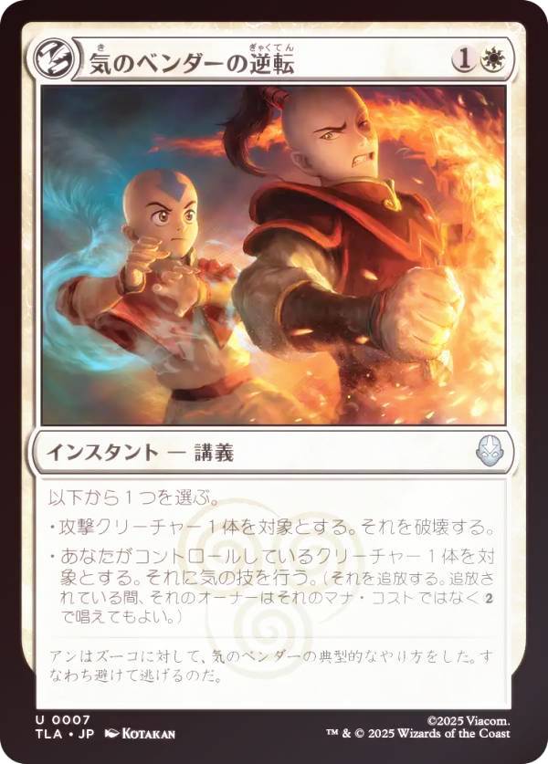 【FOIL】マジックザギャザリング TLA JP 0007 気のベンダーの逆転 (日本語版 アンコモン) アバター 伝説の少年アン (MTG)