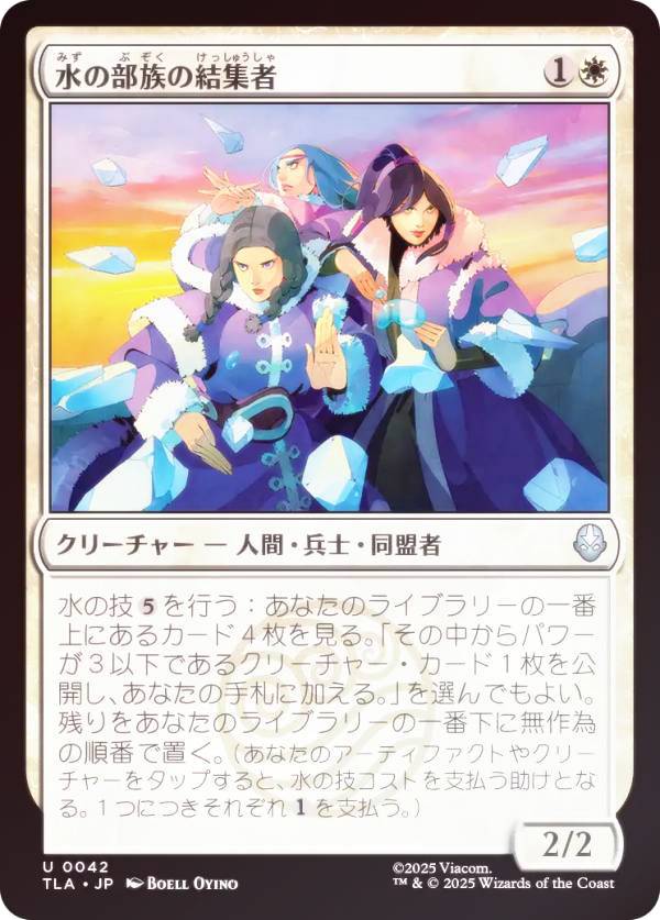 【FOIL】マジックザギャザリング TLA JP 0042 水の部族の結集者 (日本語版 アンコモン) アバター 伝説の少年アン (MTG)
