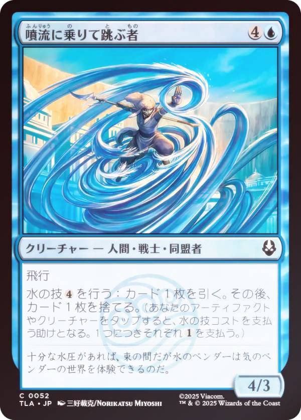 Rakuten - 【FOIL】マジックザギャザリング TLA JP 0052 噴流に乗りて跳ぶ者 (日本語版 コモン) アバター 伝説の少年アン (MTG)
