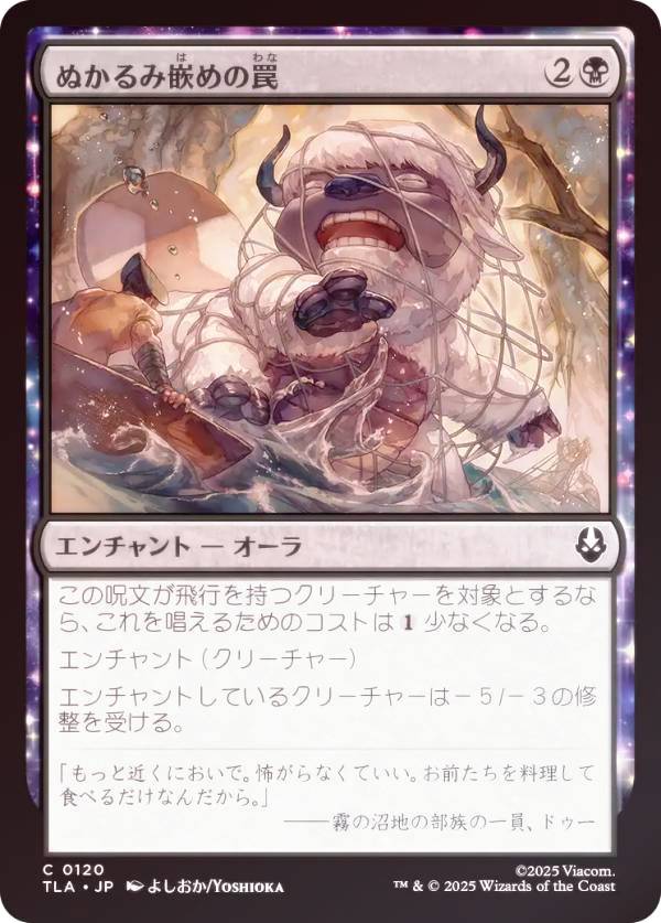 【FOIL】マジックザギャザリング TLA JP 0120 ぬかるみ嵌めの罠 (日本語版 コモン) アバター 伝説の少年アン (MTG)
