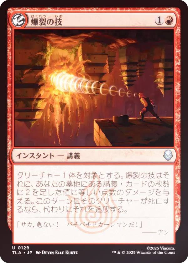 【FOIL】マジックザギャザリング TLA JP 0128 爆裂の技 (日本語版 アンコモン) アバター 伝説の少年アン (MTG)