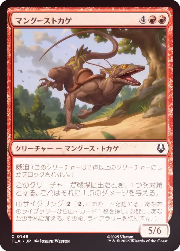 【FOIL】マジックザギャザリング TLA JP 0148 マングーストカゲ (日本語版 コモン) アバター 伝説の少年アン (MTG)