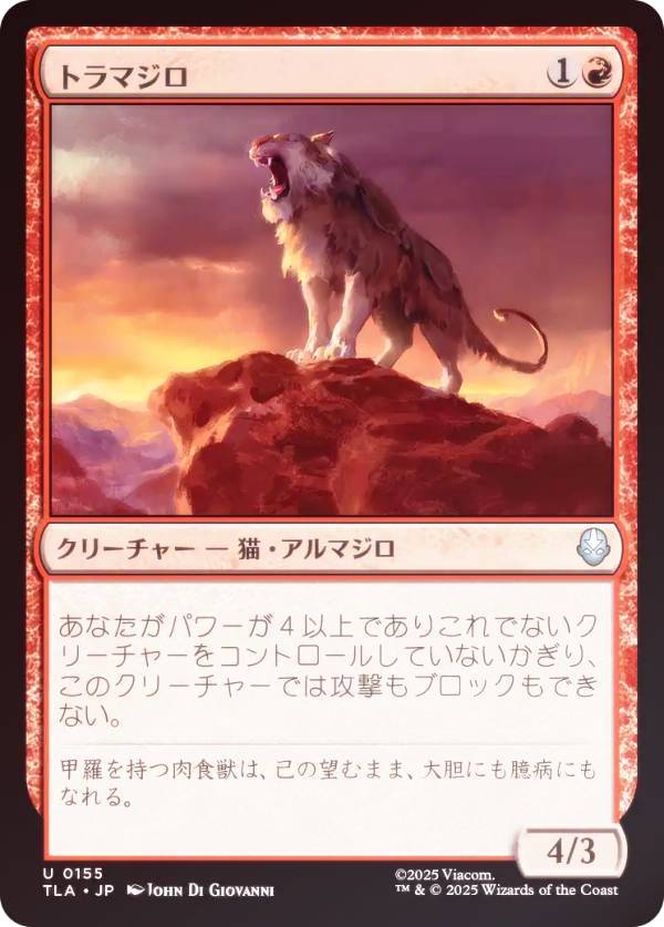 【FOIL】マジックザギャザリング TLA JP 0155 トラマジロ (日本語版 アンコモン) アバター 伝説の少年アン (MTG)