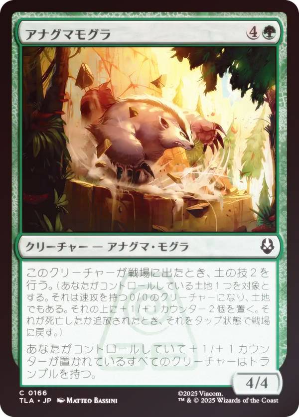 アナグマモグラの仔 日本語1枚 MTG】アナグマモグラの仔 日本語版 通常版 1枚