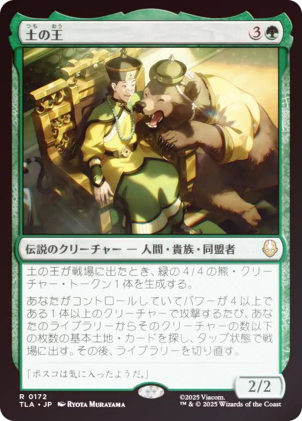 【FOIL】マジックザギャザリング TLA JP 0172 土の王 (日本語版 レア) アバター 伝説の少年アン (MTG)