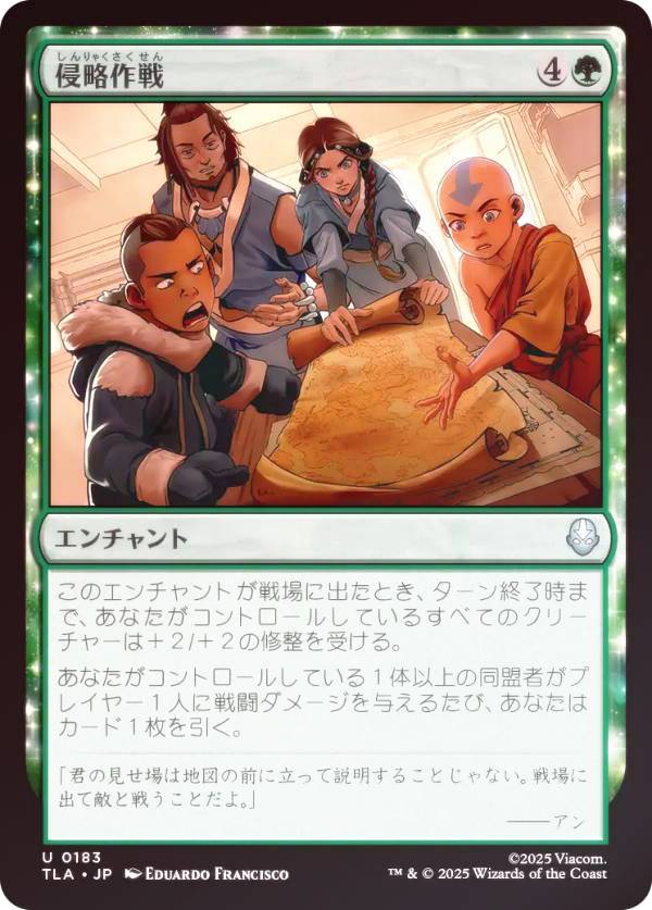 【FOIL】マジックザギャザリング TLA JP 0183 侵略作戦 (日本語版 アンコモン) アバター 伝説の少年アン (MTG)