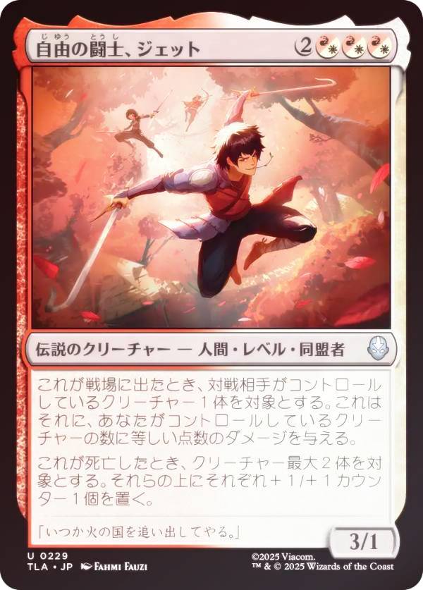 Collectible Card Game - 【FOIL】マジックザギャザリング TLA JP 0229 自由の闘士、ジェット (日本語版 アンコモン) アバター 伝説の少年アン (MTG)