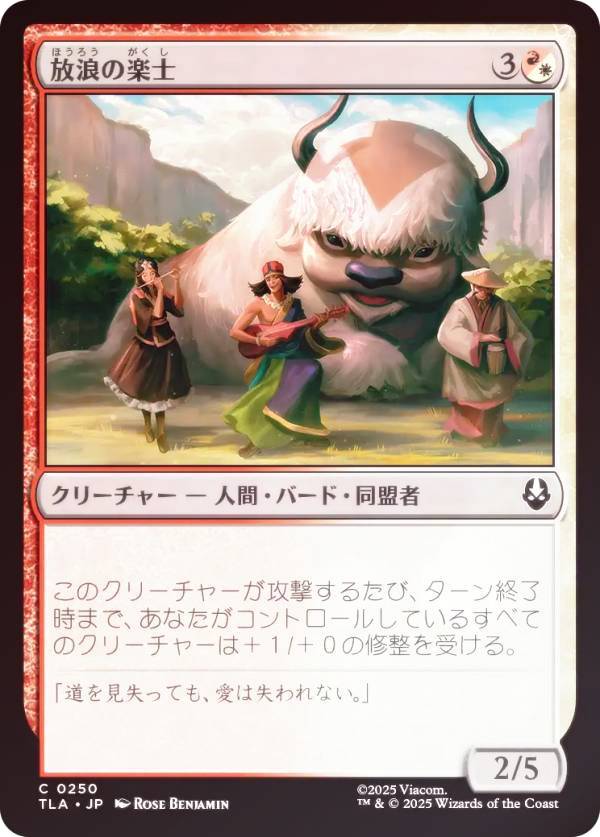 【FOIL】マジックザギャザリング TLA JP 0250 放浪の楽士 (日本語版 コモン) アバター 伝説の少年アン (MTG)