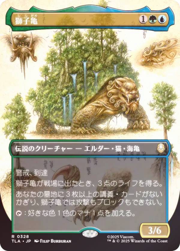 【FOIL/ボーダーレス版】マジックザギャザリング TLA JP 0328 獅子亀 (日本語版 レア) アバター 伝説の少年アン (MTG)