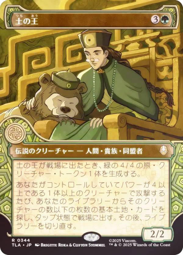 【FOIL/ショーケース版】マジックザギャザリング TLA JP 0344 土の王 (日本語版 レア) アバター 伝説の少年アン (MTG)