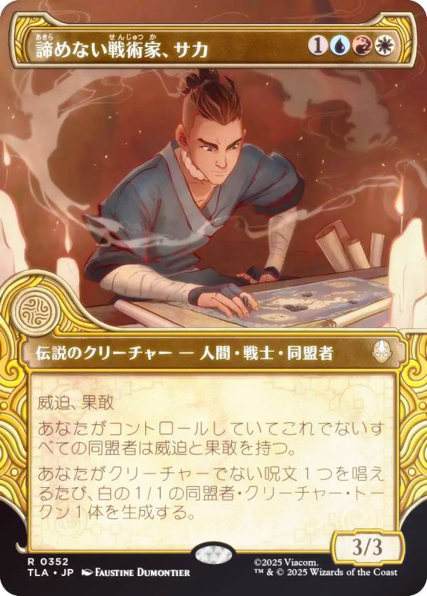 【FOIL/ショーケース版】マジックザギャザリング TLA JP 0352 諦めない戦術家、サカ (日本語版 レア) アバター 伝説の少年アン (MTG)
