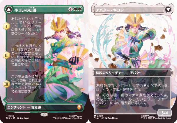 【FOIL/ボーダーレス版】マジックザギャザリング TLA JP 0358 キヨシの伝説 / アバター・キヨシ (日本語版 神話レア) アバター 伝説の少年アン (MTG)