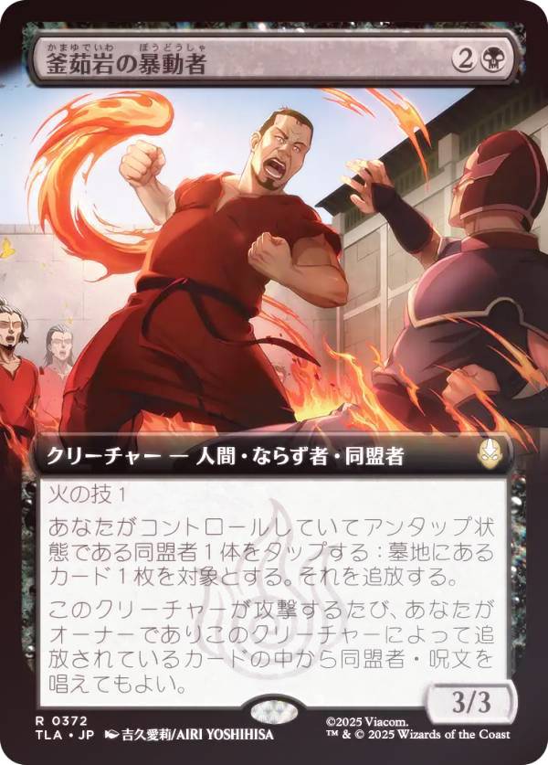【FOIL/拡張アート版】マジックザギャザリング TLA JP 0372 釜茹岩の暴動者 (日本語版 レア) アバター 伝説の少年アン (MTG)