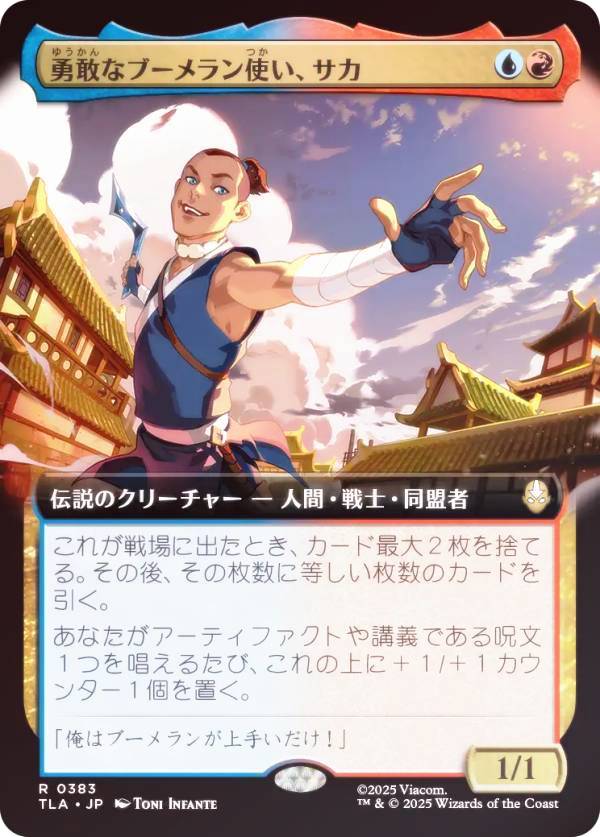 Rakuten - 【FOIL/拡張アート版】マジックザギャザリング TLA JP 0383 勇敢なブーメラン使い、サカ (日本語版 レア) アバター 伝説の少年アン (MTG)