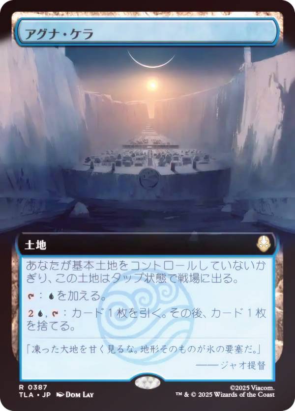 【FOIL/拡張アート版】マジックザギャザリング TLA JP 0387 アグナ・ケラ (日本語版 レア) アバター 伝説の少年アン (MTG)