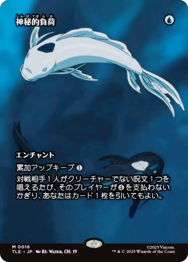 【ボーダーレス版】マジックザギャザリング TLE JP 0016 神秘的負荷 (日本語版 神話レア) アバター 伝説の少年アン エターナル使用可能カード (MTG)