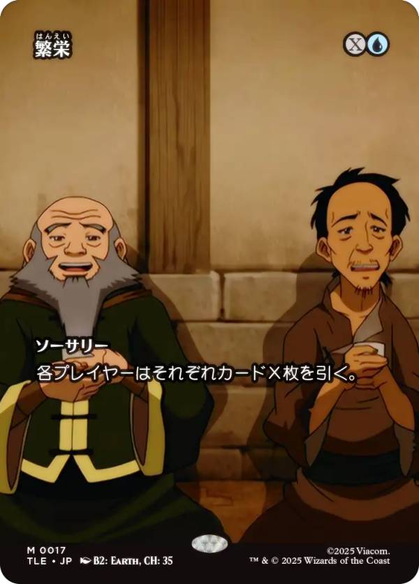 【ボーダーレス版】マジックザギャザリング TLE JP 0017 繁栄 (日本語版 神話レア) アバター 伝説の少年アン エターナル使用可能カード (MTG)