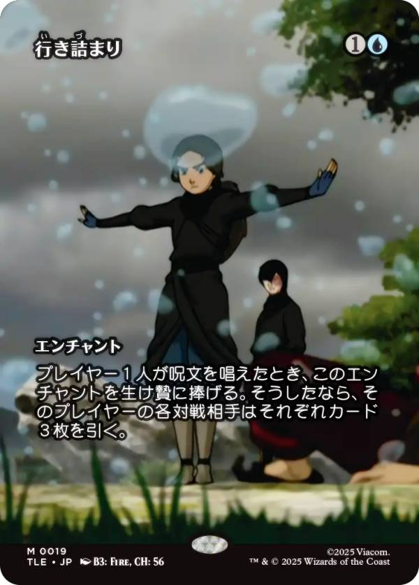 【ボーダーレス版】マジックザギャザリング TLE JP 0019 行き詰まり (日本語版 神話レア) アバター 伝説の少年アン エターナル使用可能カード (MTG)