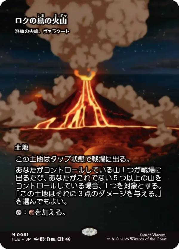 【ボーダーレス版】マジックザギャザリング TLE JP 0061 ロクの島の火山 / 溶鉄の尖峰、ヴァラクート (日本語版 神話レア) アバター 伝説の少年アン エターナル使用可能カード (MTG)