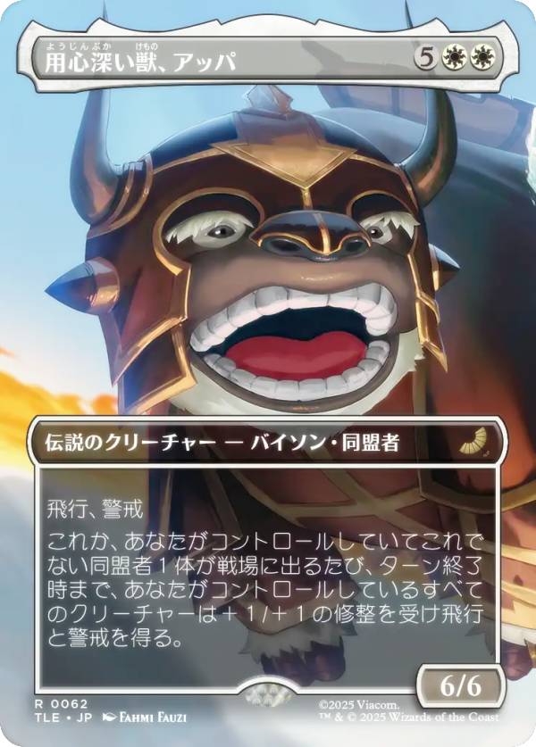 【ボーダーレス版】マジックザギャザリング TLE JP 0062 用心深い獣、アッパ (日本語版 レア) アバター 伝説の少年アン エターナル使用可能カード (MTG)