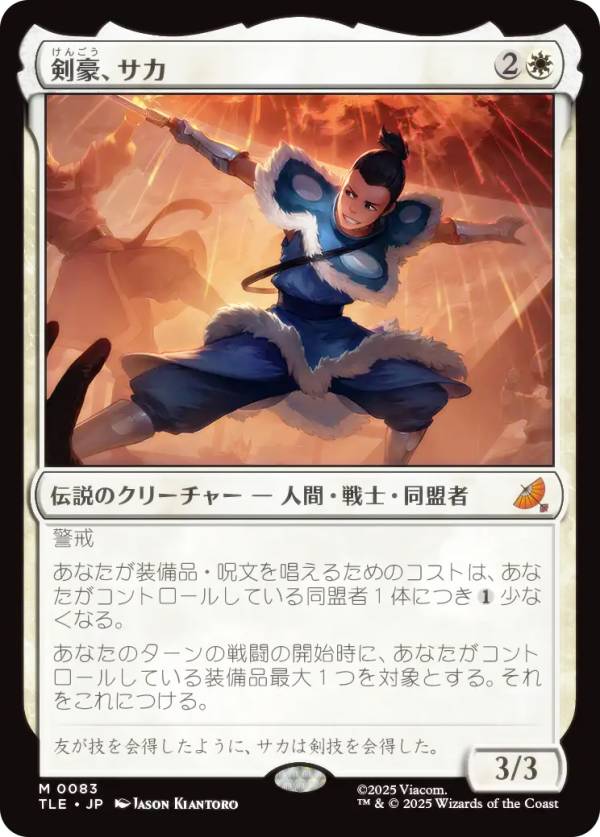 マジックザギャザリング TLE JP 0083 剣豪、サカ (日本語版 神話レア) アバター 伝説の少年アン エターナル使用可能カード (MTG)