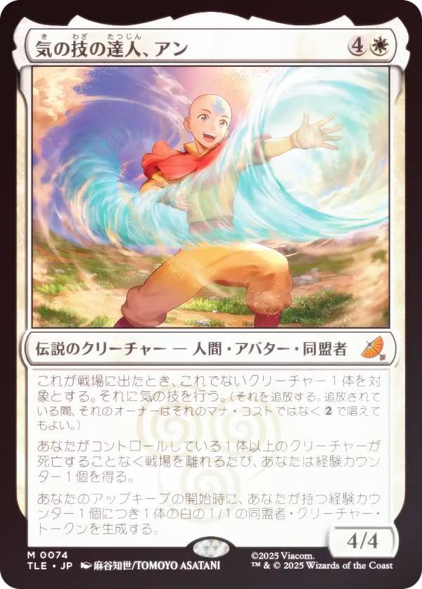 Rakuten - 【FOIL】マジックザギャザリング TLE JP 0074 気の技の達人、アン (日本語版 神話レア) アバター 伝説の少年アン エターナル使用可能カード (MTG)