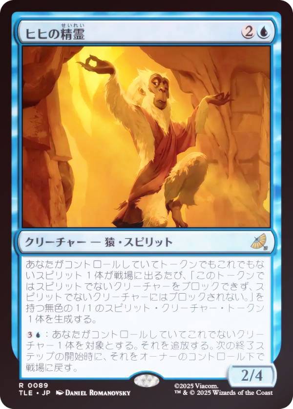 【FOIL】マジックザギャザリング TLE JP 0089 ヒヒの精霊 (日本語版 レア) アバター 伝説の少年アン エターナル使用可能カード (MTG)