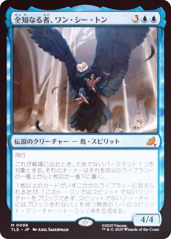 【FOIL】マジックザギャザリング TLE JP 0098 全知なる者、ワン・シー・トン (日本語版 神話レア) アバター 伝説の少年アン エターナル使用可能カード (MTG)