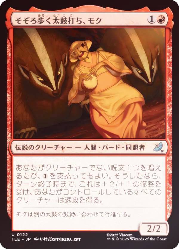 【FOIL】マジックザギャザリング TLE JP 0122 そぞろ歩く太鼓打ち、モク (日本語版 アンコモン) アバター 伝説の少年アン エターナル使用可能カード (MTG)