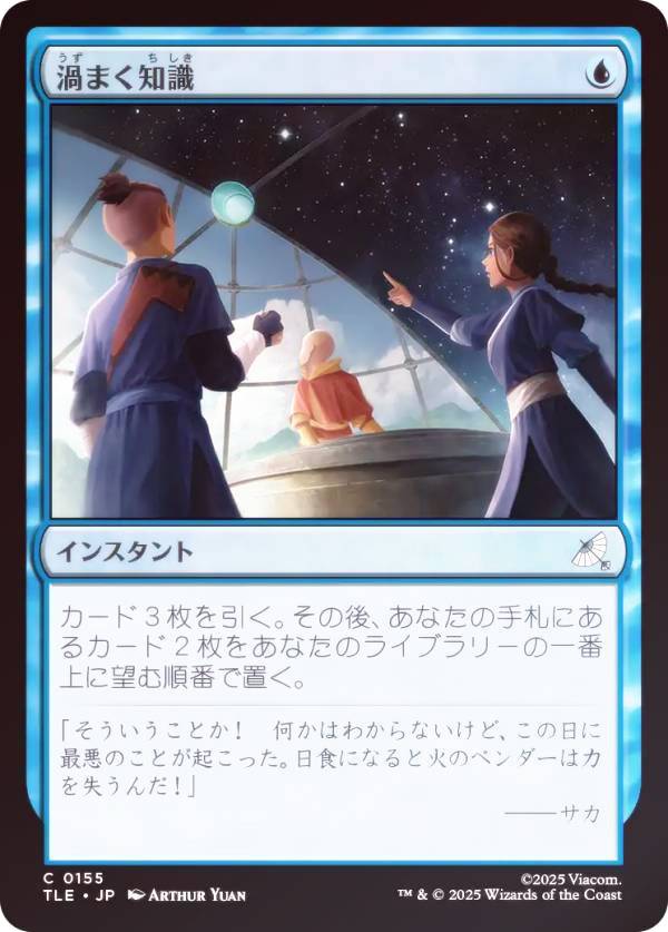 【FOIL】マジックザギャザリング TLE JP 0155 渦まく知識 (日本語版 コモン) アバター 伝説の少年アン エターナル使用可能カード (MTG)